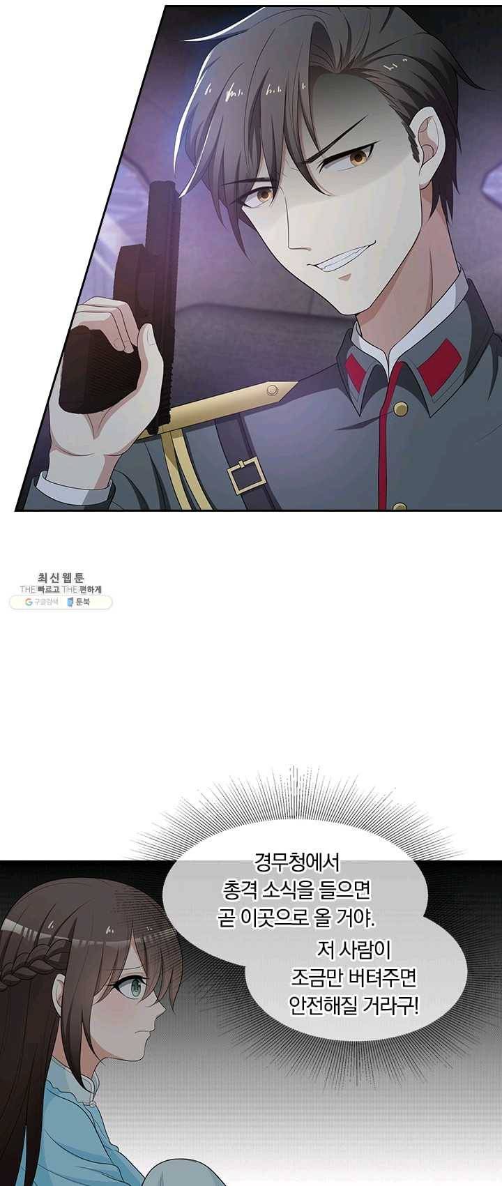 달콤살벌한 약혼자 91화 2