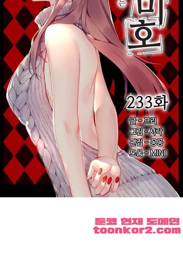 나의 그녀는 구미호 233화 4