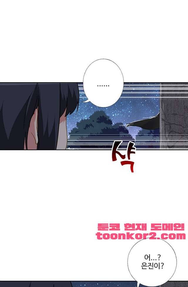 나의 그녀는 구미호 233화 5