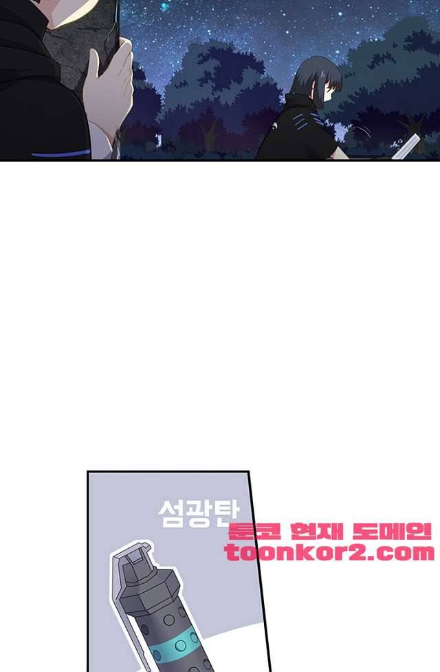 나의 그녀는 구미호 233화 7