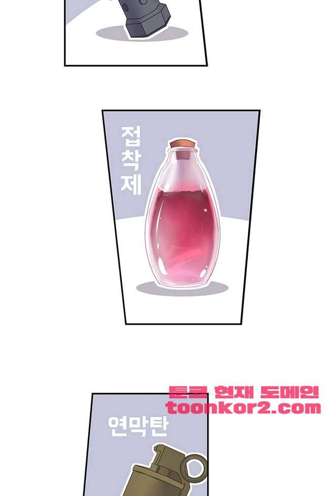 나의 그녀는 구미호 233화 8