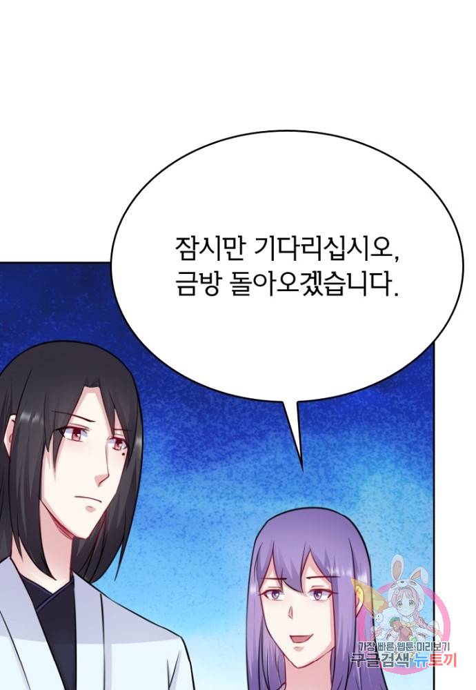 황비는 여우해 122화 1