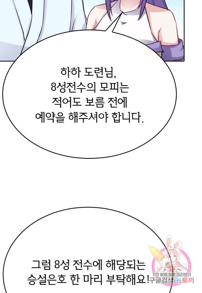 황비는 여우해 122화 2
