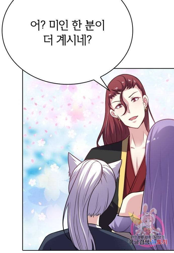황비는 여우해 122화 8