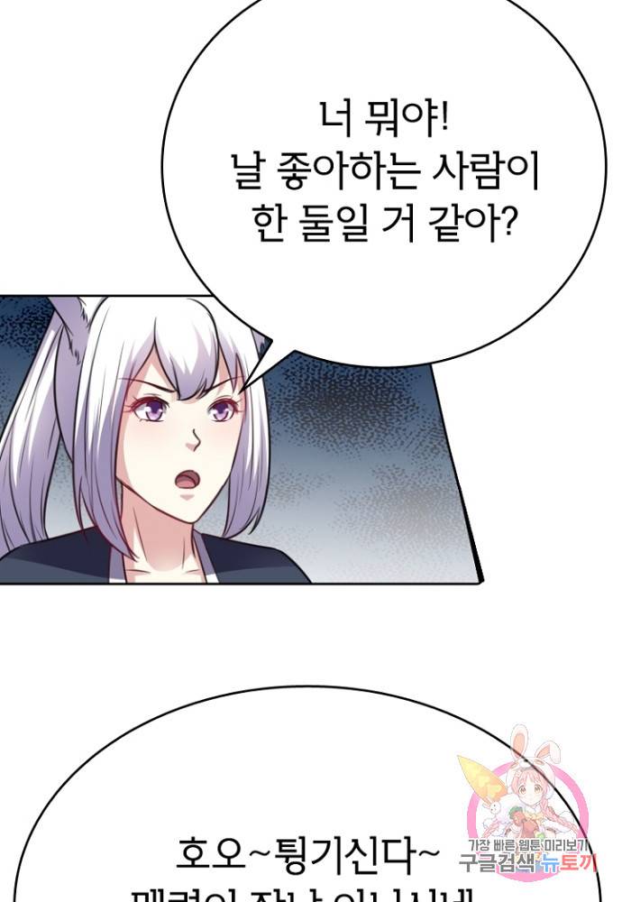 황비는 여우해 122화 11