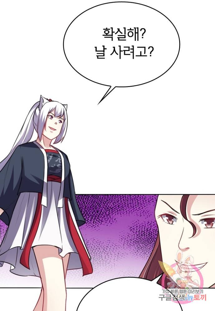 황비는 여우해 122화 15