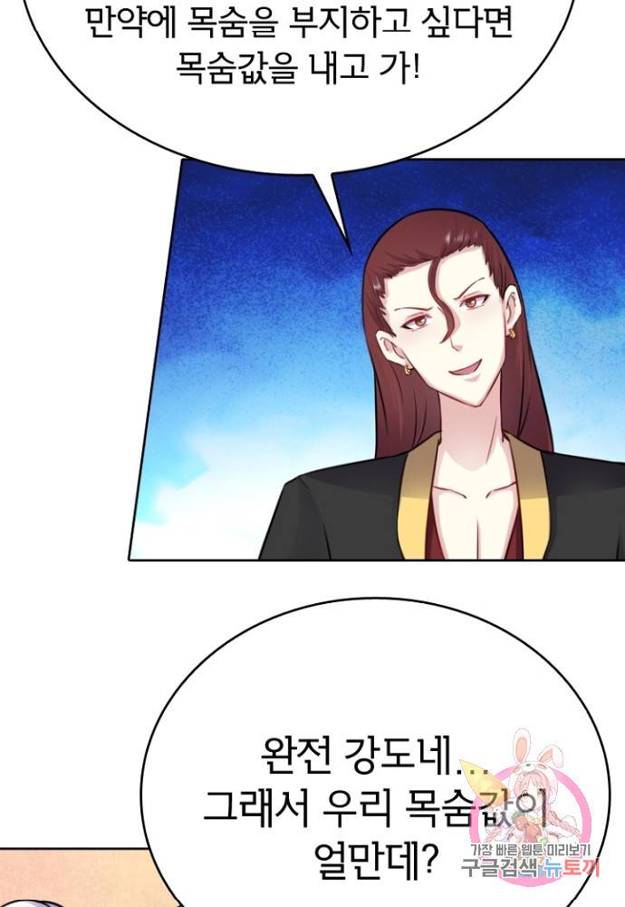 황비는 여우해 122화 23