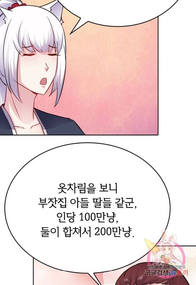 황비는 여우해 122화 24