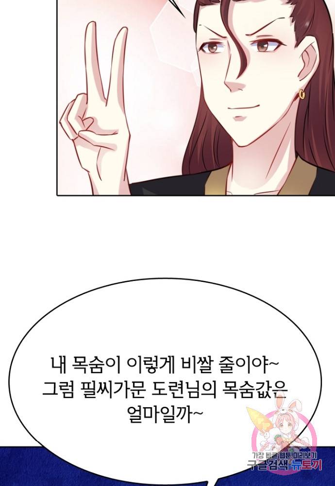 황비는 여우해 122화 25