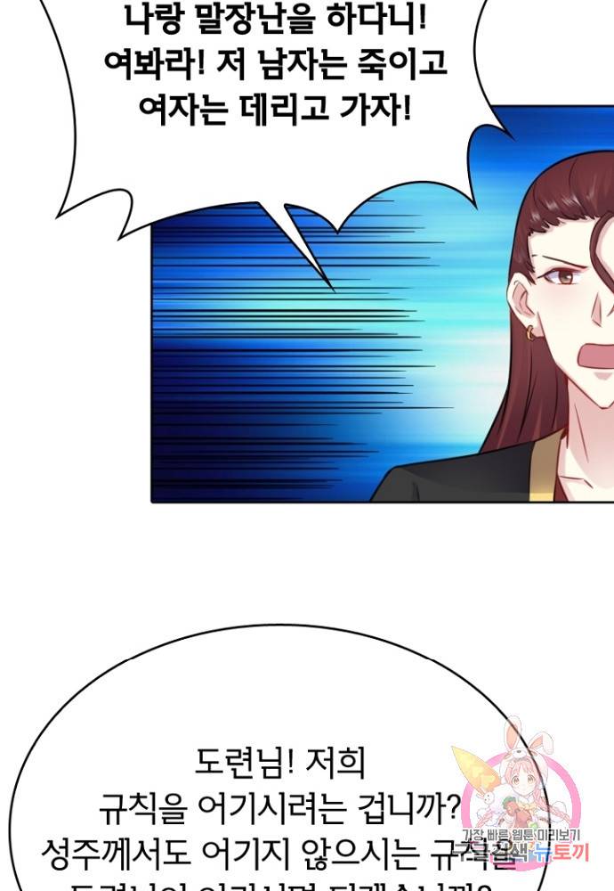 황비는 여우해 122화 29
