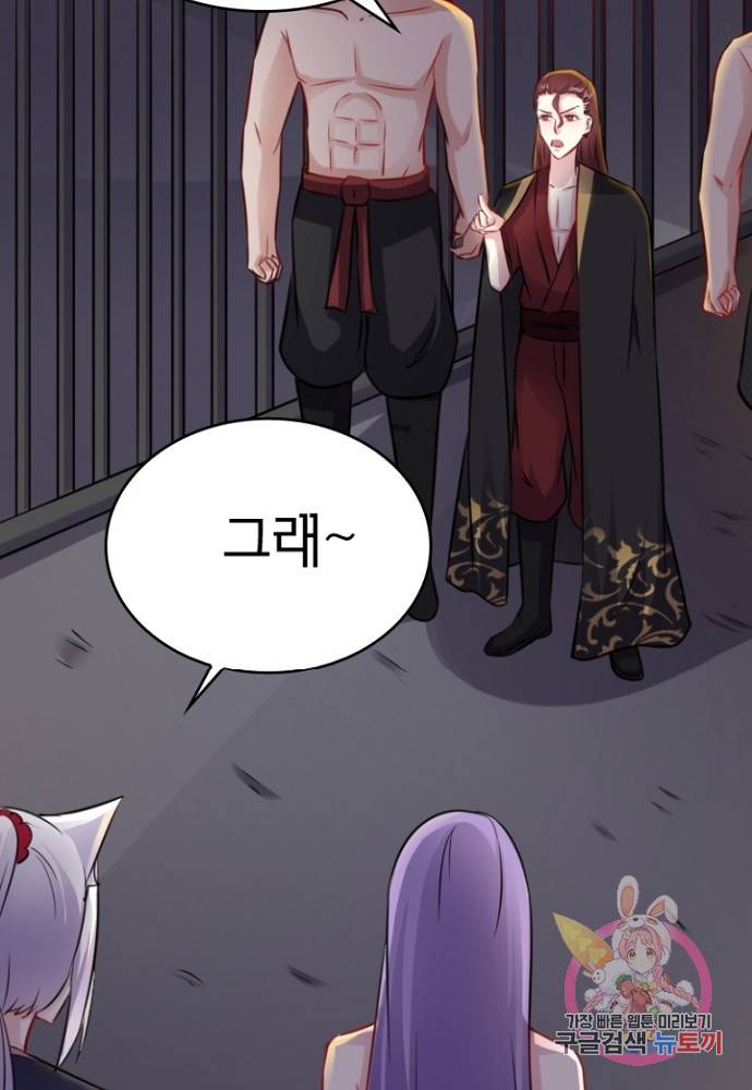 황비는 여우해 122화 32