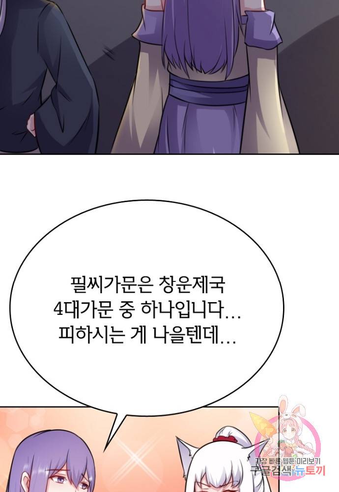 황비는 여우해 122화 33