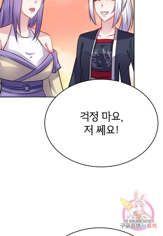 황비는 여우해 122화 34
