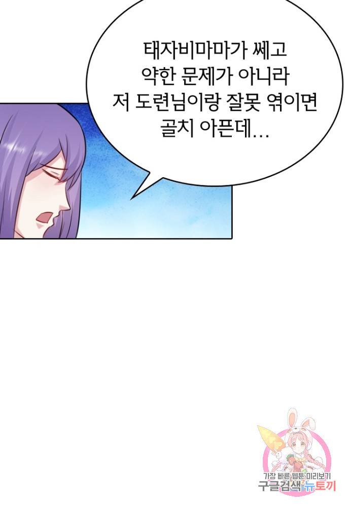 황비는 여우해 122화 35
