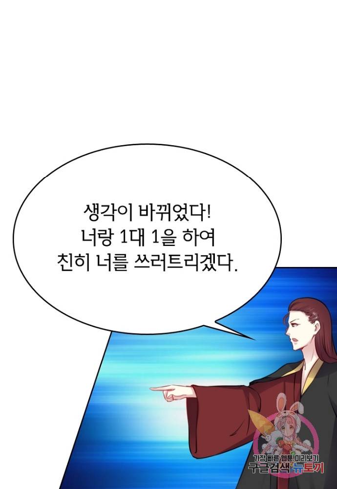 황비는 여우해 122화 38