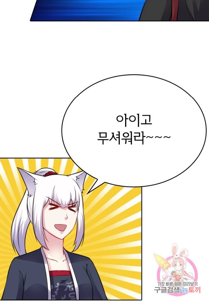 황비는 여우해 122화 39