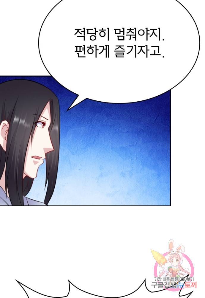 황비는 여우해 122화 43