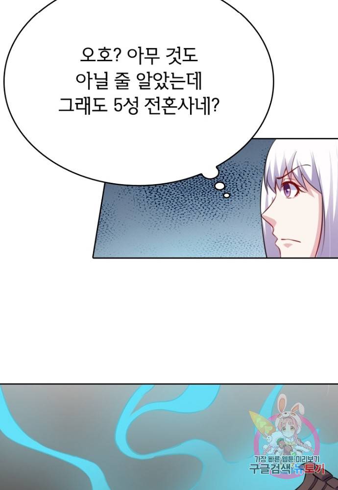 황비는 여우해 122화 46