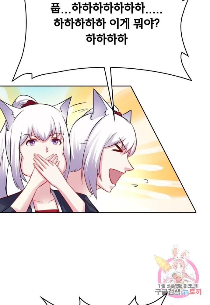 황비는 여우해 122화 48