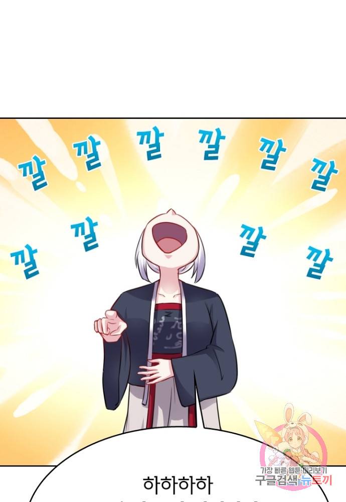 황비는 여우해 122화 50