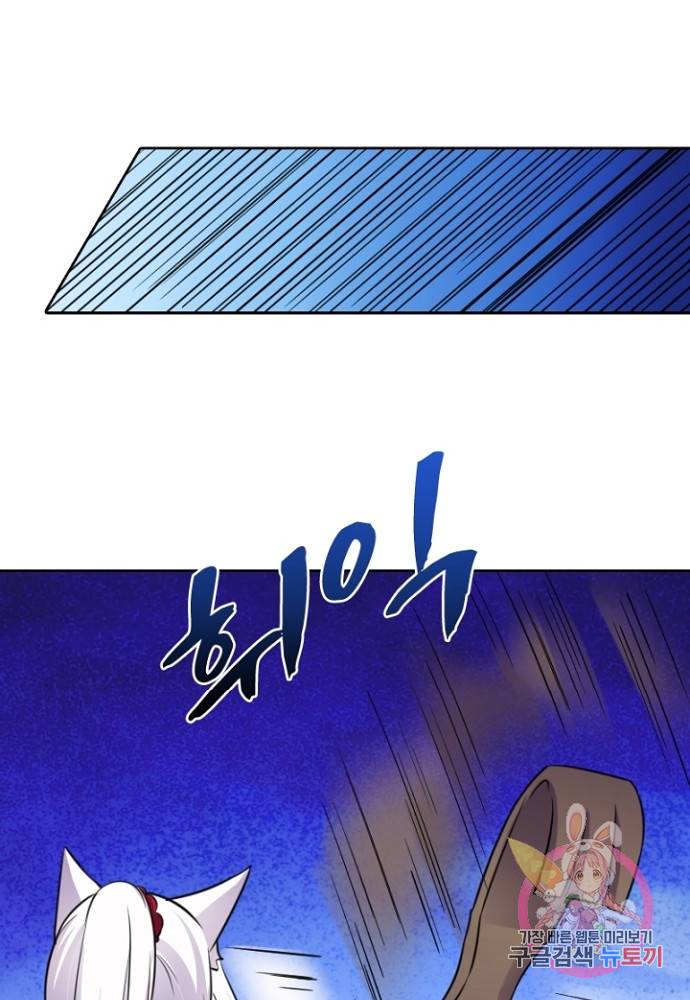 황비는 여우해 122화 53