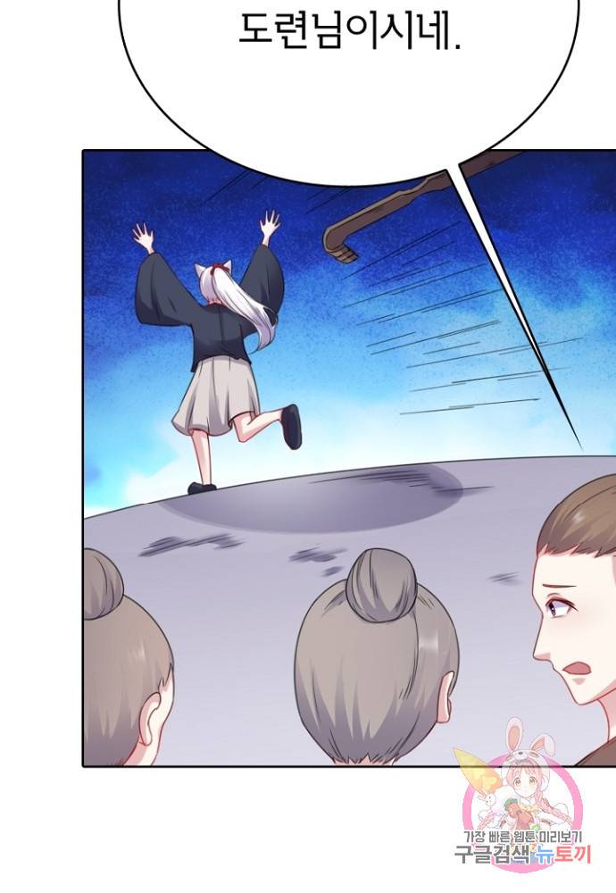 황비는 여우해 122화 56