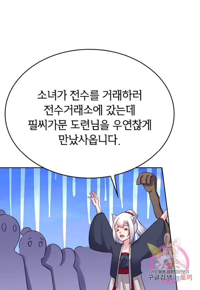 황비는 여우해 122화 57