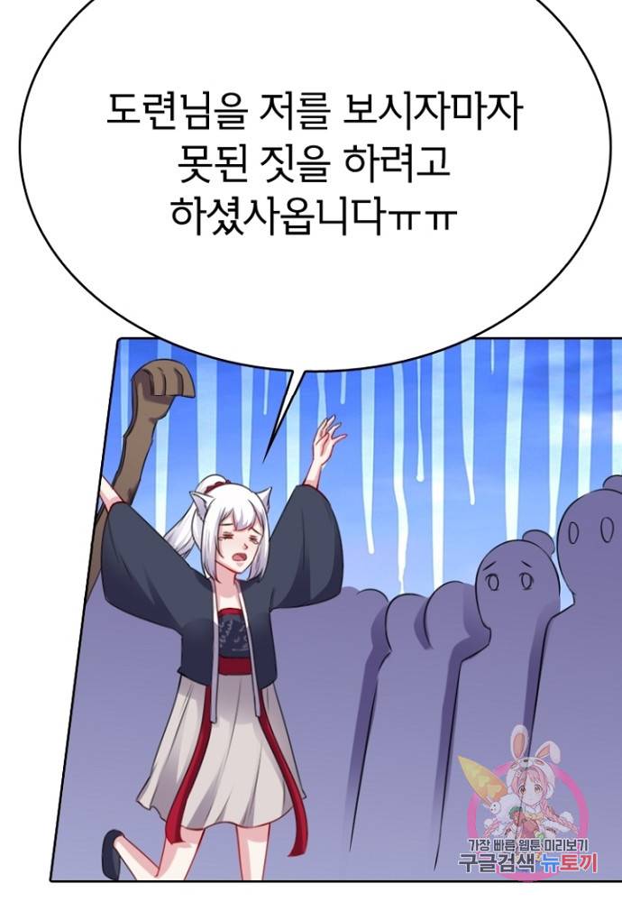 황비는 여우해 122화 59