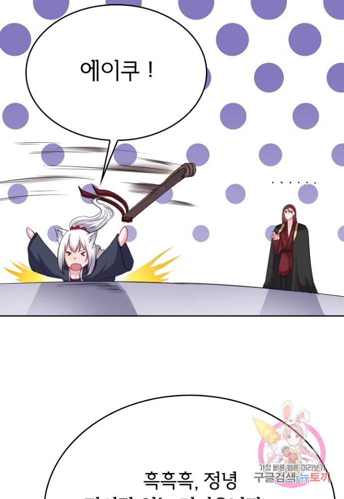 황비는 여우해 122화 62