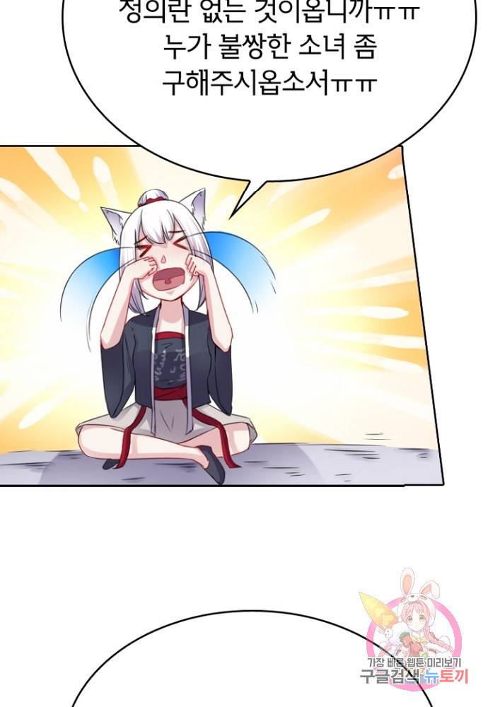 황비는 여우해 122화 63