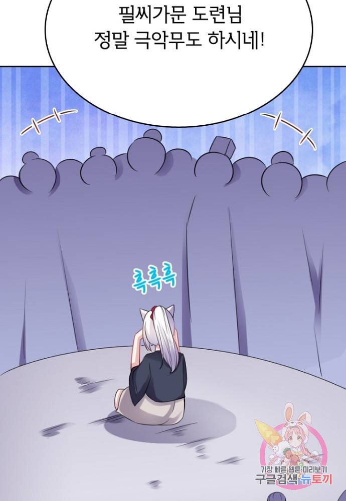 황비는 여우해 122화 64