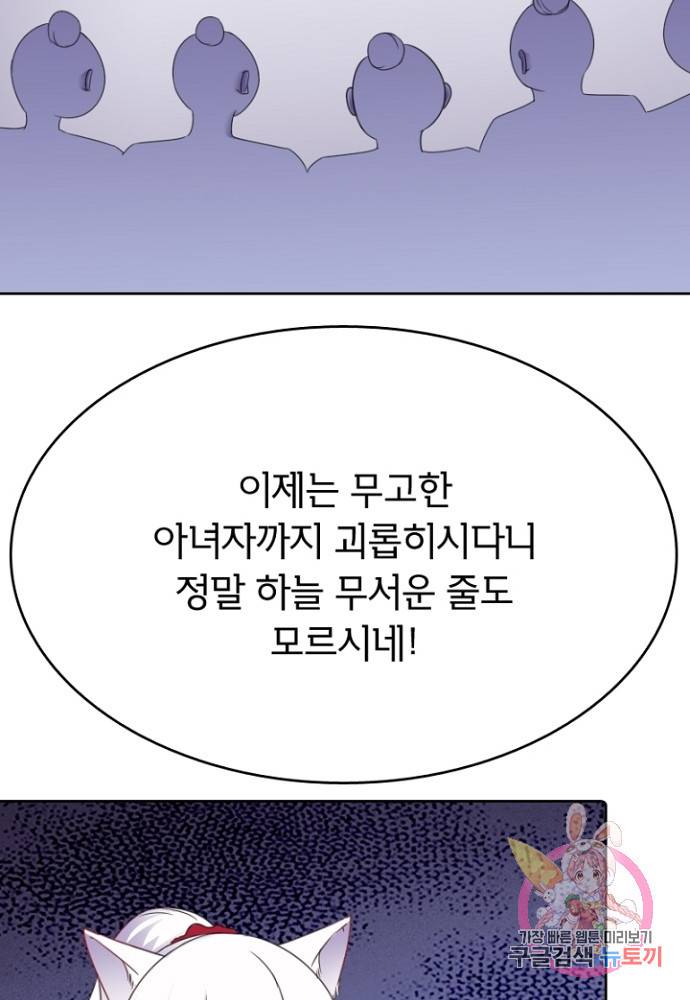황비는 여우해 122화 65