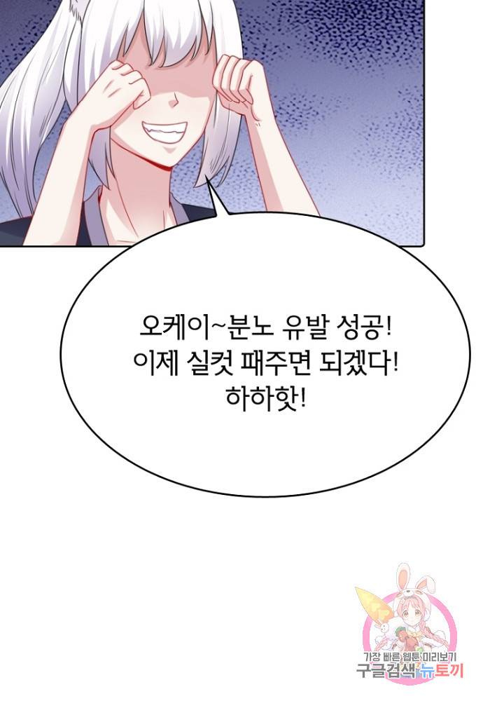 황비는 여우해 122화 66