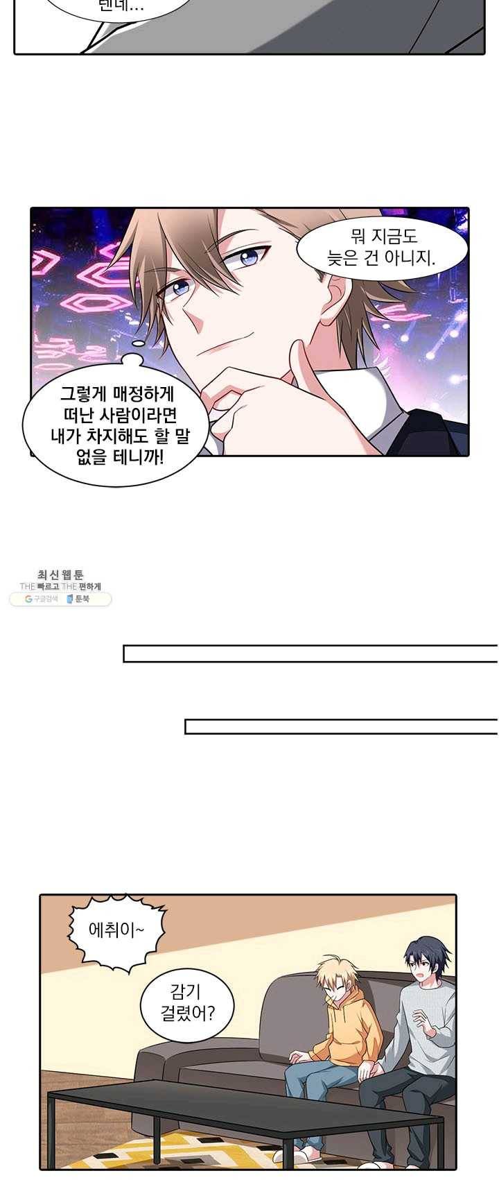 사랑도 변호해주시나요 40화 4