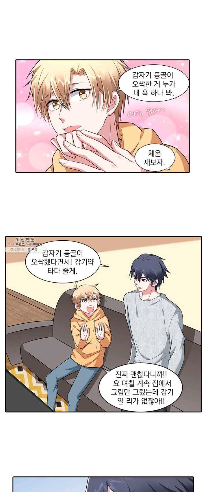 사랑도 변호해주시나요 40화 5
