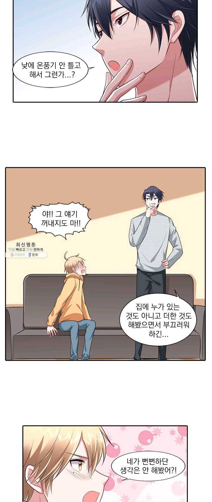 사랑도 변호해주시나요 40화 6