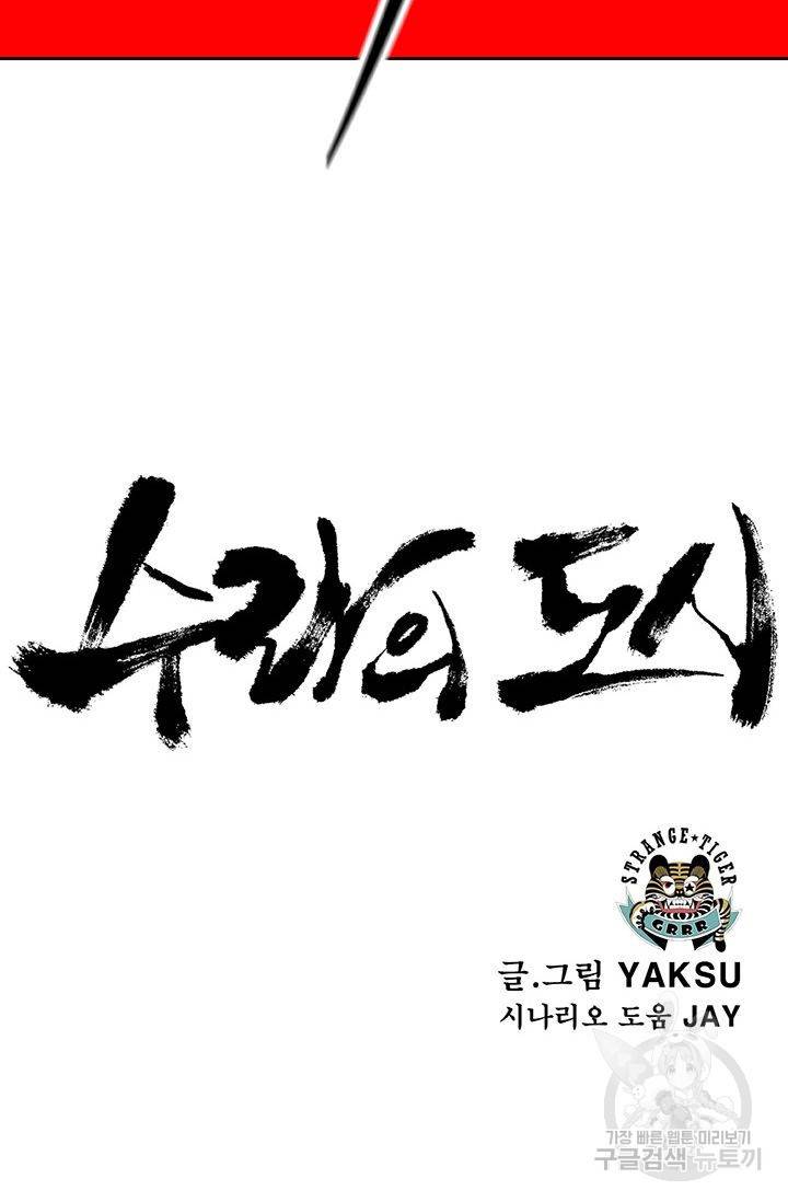 수라의 도시 26화 4