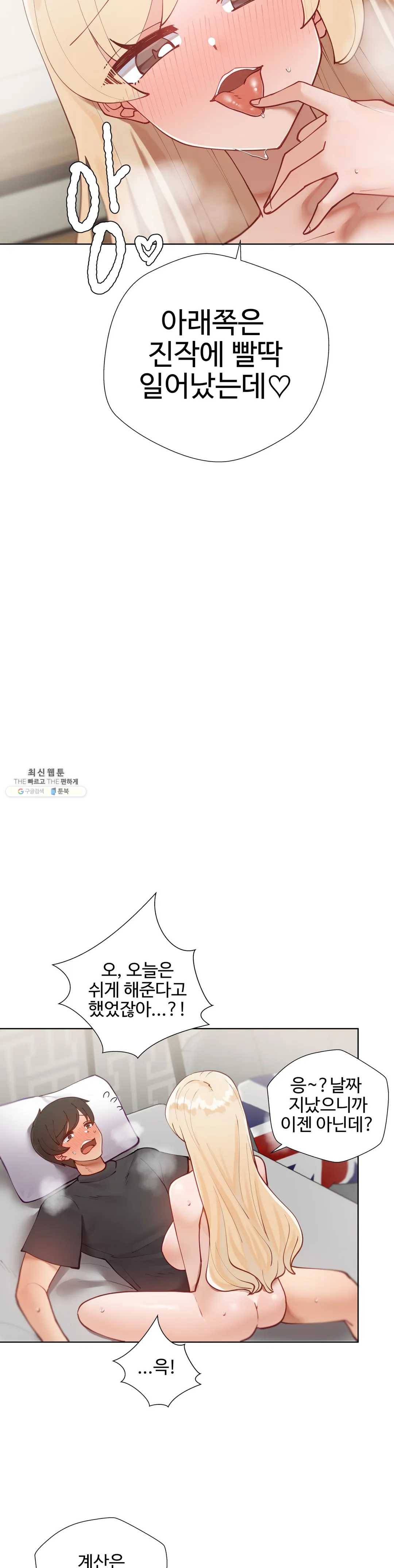 일진녀 과외하기 34화 2