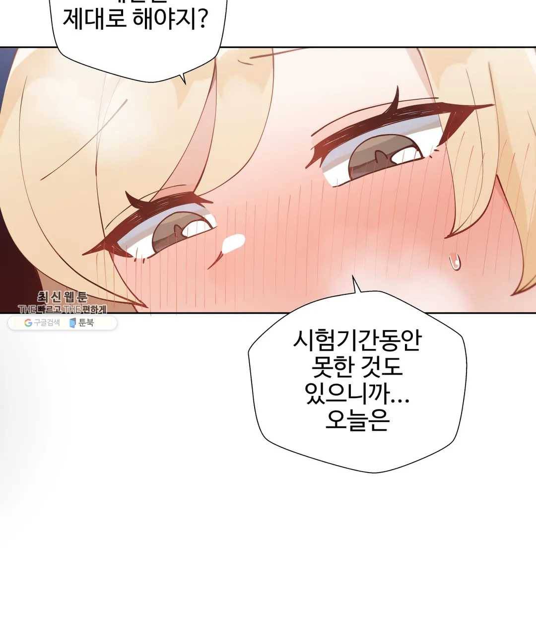 일진녀 과외하기 34화 3