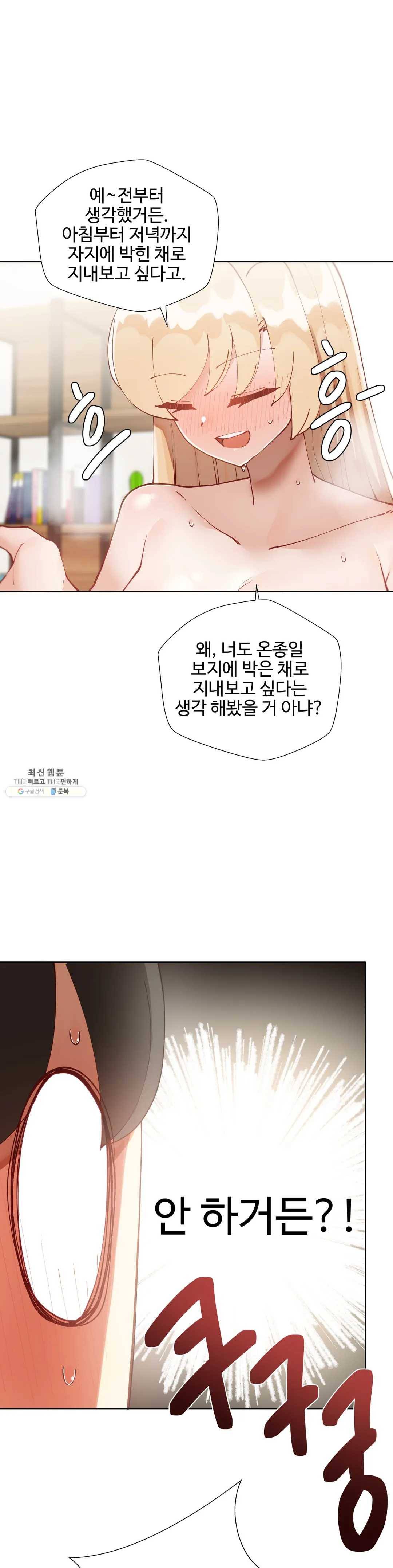 일진녀 과외하기 34화 7