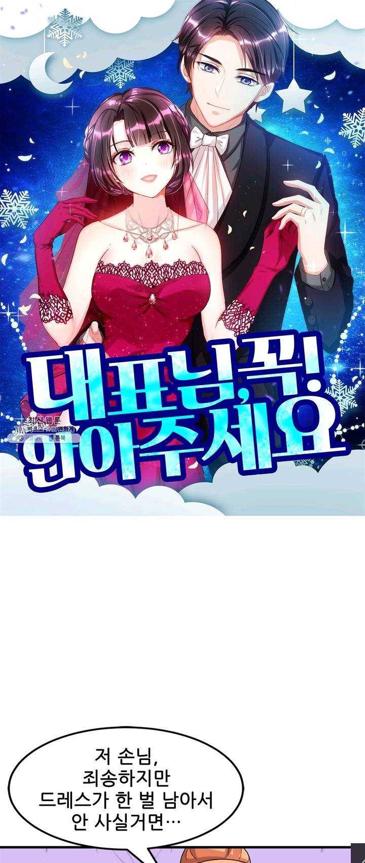 대표님 꼭 안아주세요 65화 1