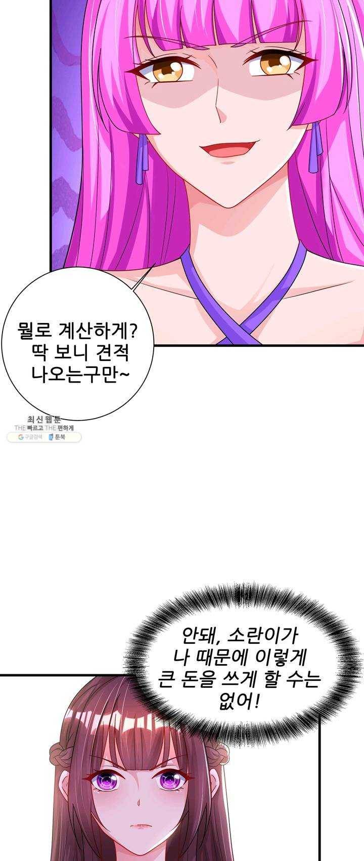 대표님 꼭 안아주세요 65화 5
