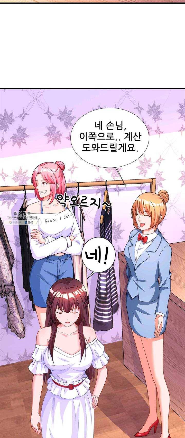 대표님 꼭 안아주세요 65화 8