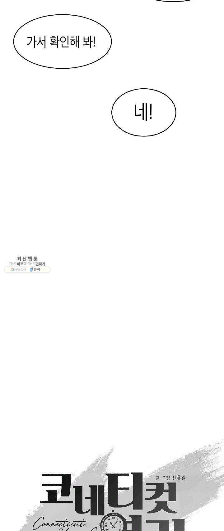 코네티컷 영기 47화 7