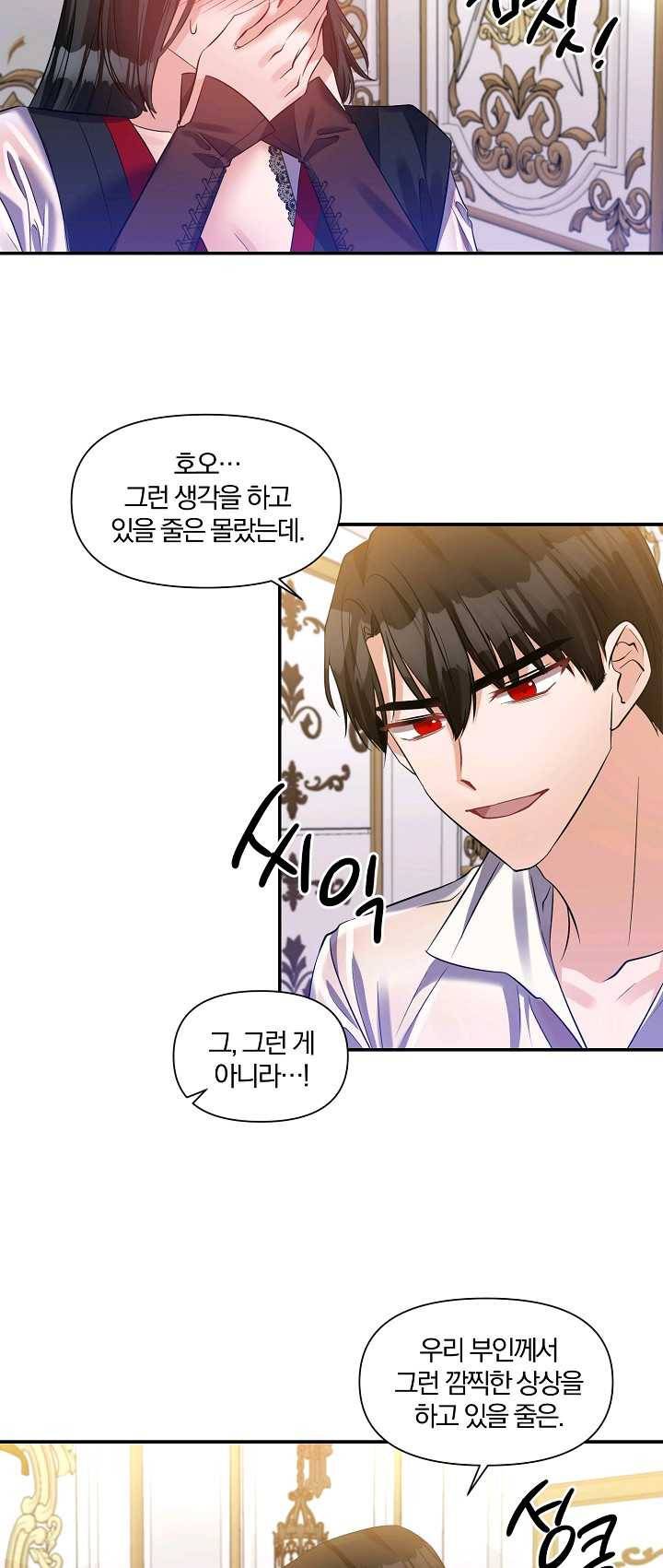 폭군 남편이 달라졌어요 52화 2