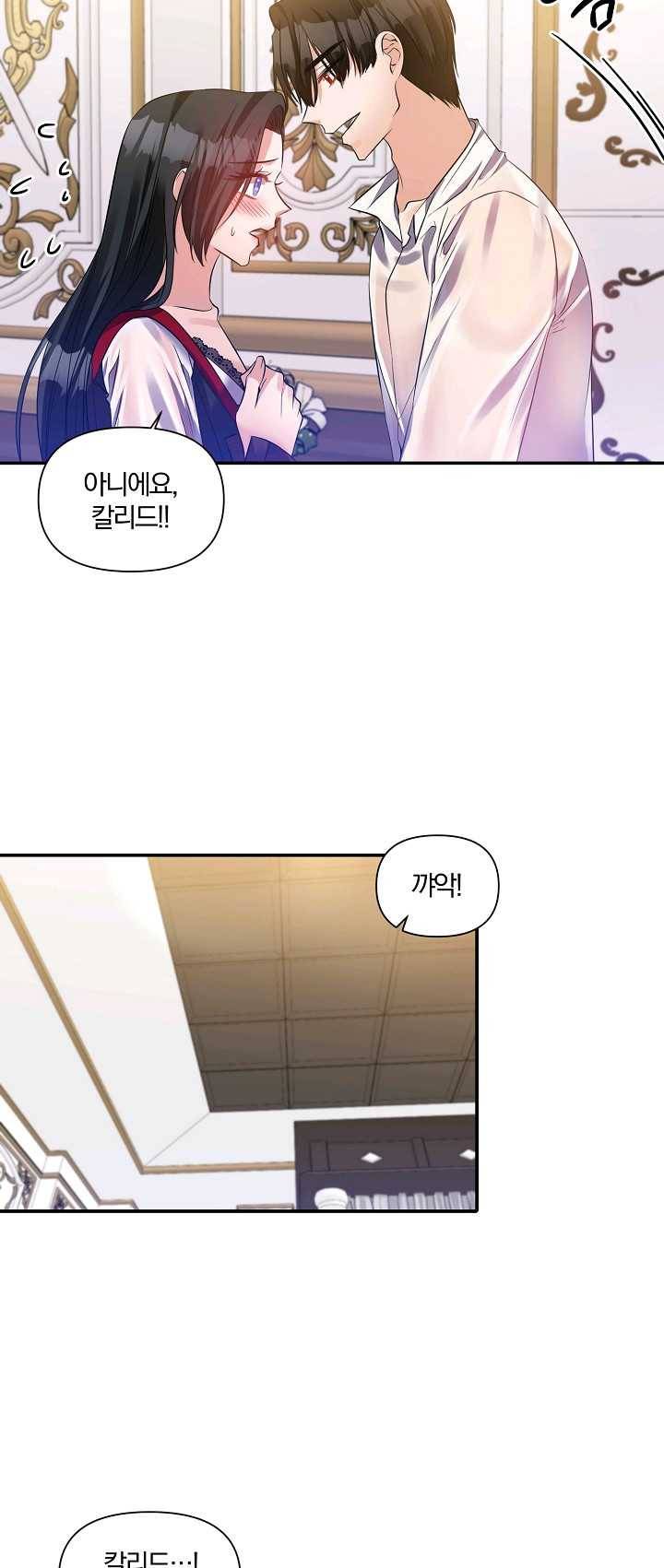 폭군 남편이 달라졌어요 52화 3