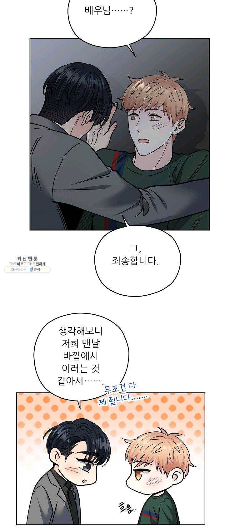 나의K군 39화 6