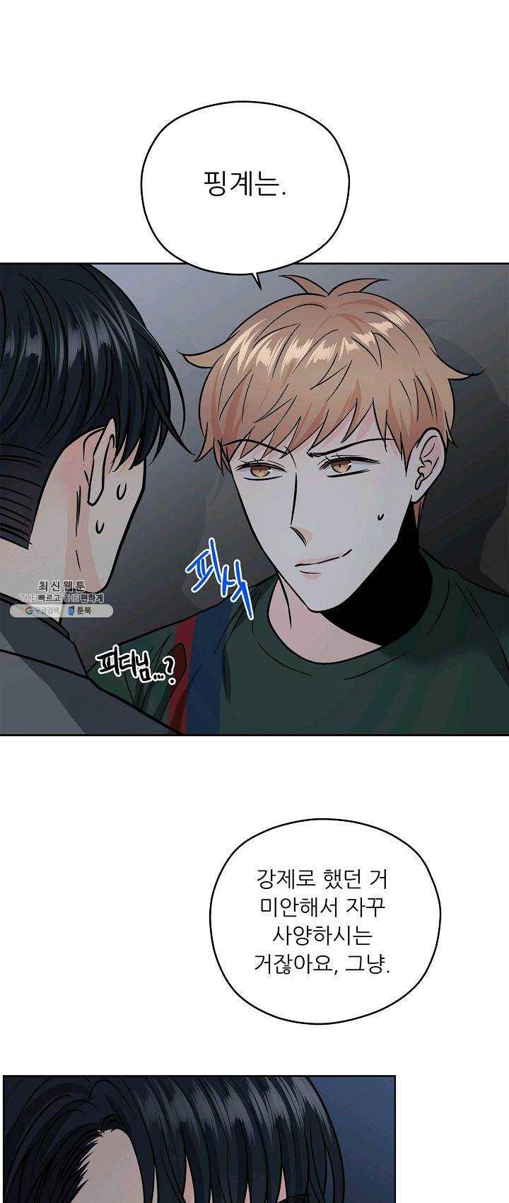 나의K군 39화 7