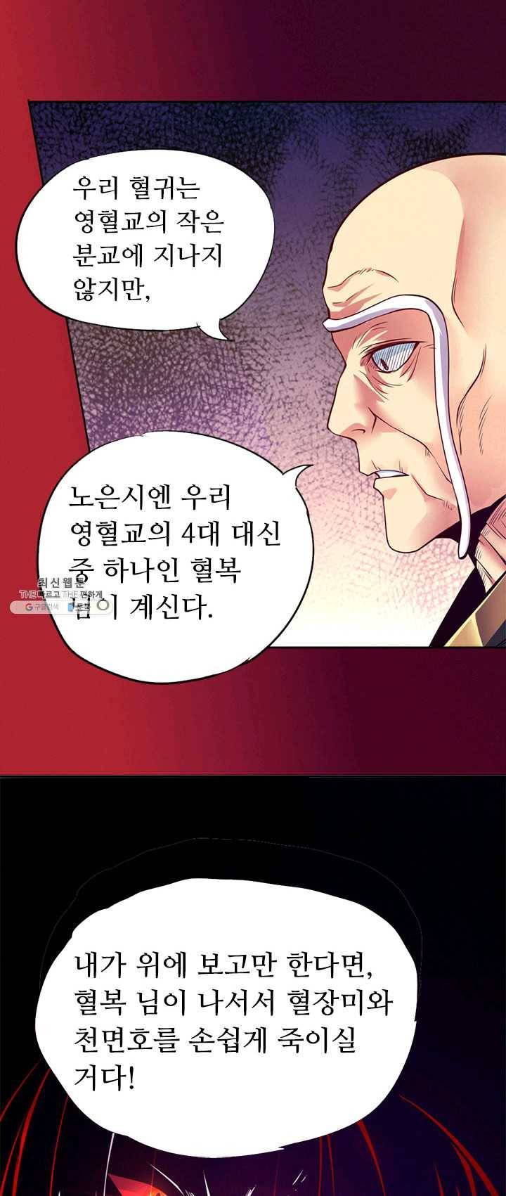 최강 고수 88화 1