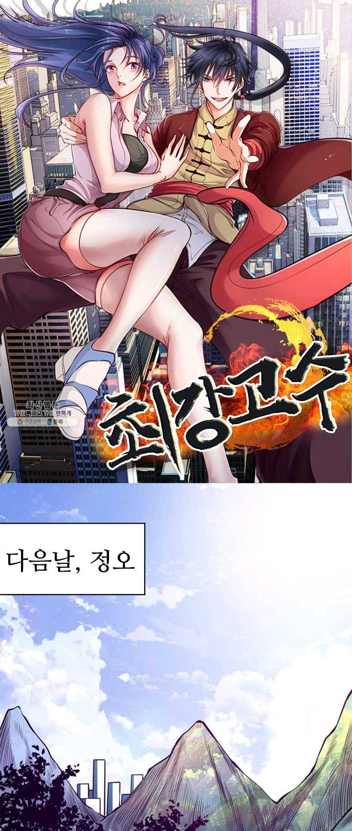 최강 고수 88화 3
